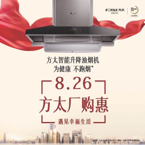 金鷹美樂家電商場8.26方太年度廠購惠活動！?。? width=
