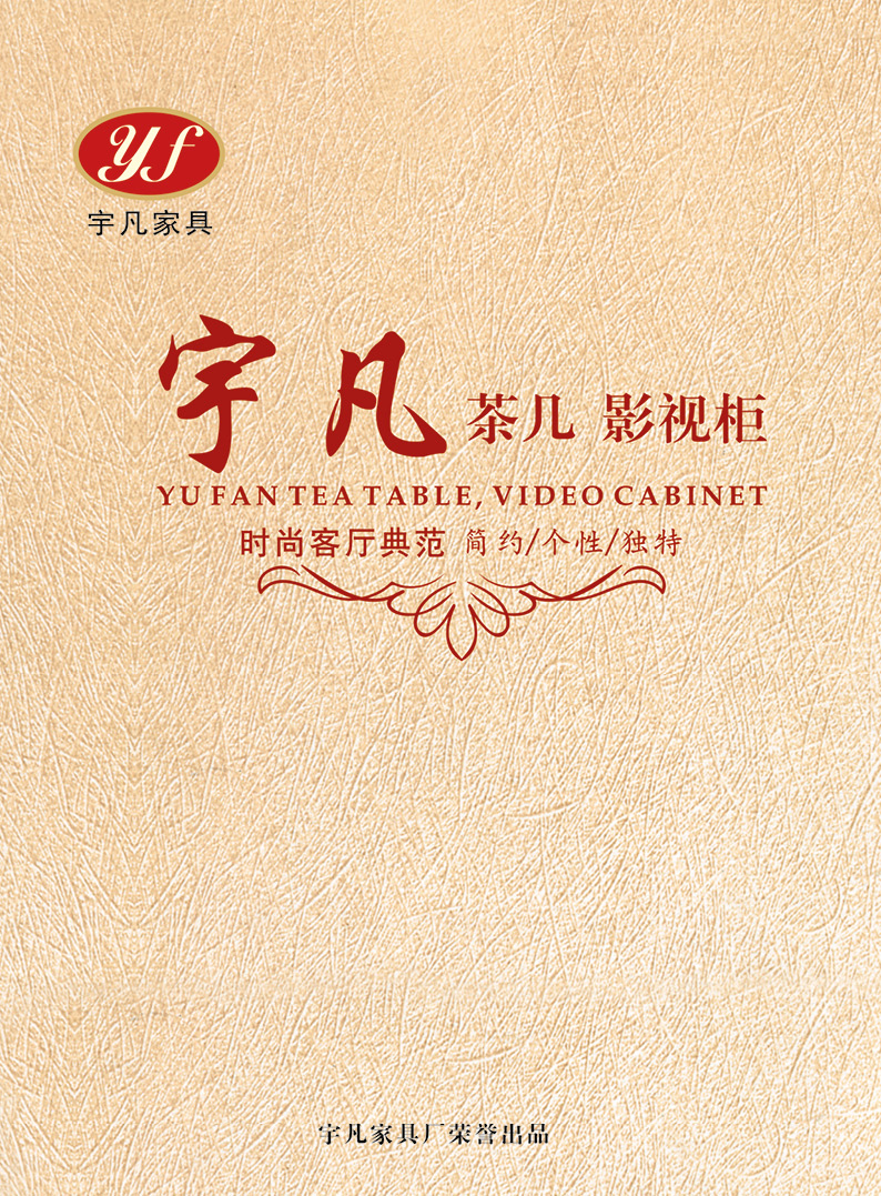 宇凡家具2018最新版