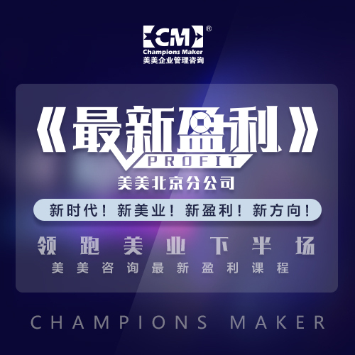 《最新盈利》 新時代！新美業！新盈利！新方向！