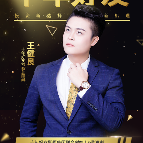 王总履历介绍