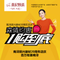 森情约惠  1购到底