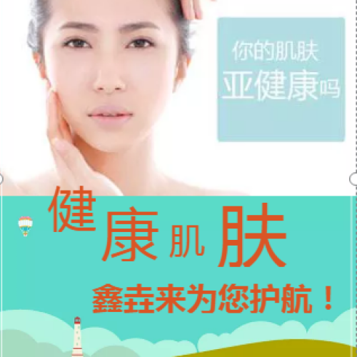 健康调肤，皮肤诊疗管理