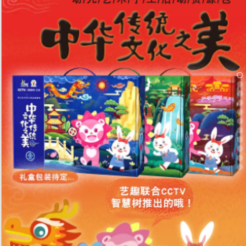 中華傳統(tǒng)文化之美 資源活動(dòng)包