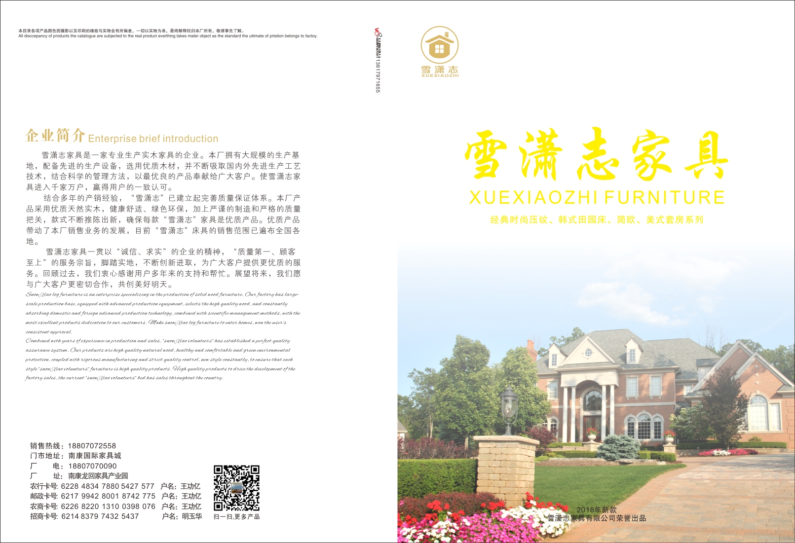 雪潇志家具2018年电子画册
