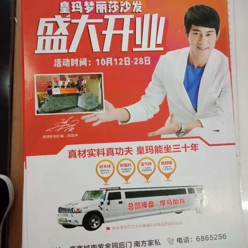 皇馬夢麗莎強勢入駐南方家私盛大開業