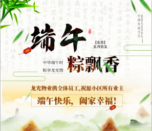 端午粽飘香|御海阳光端午节活动精彩回顾