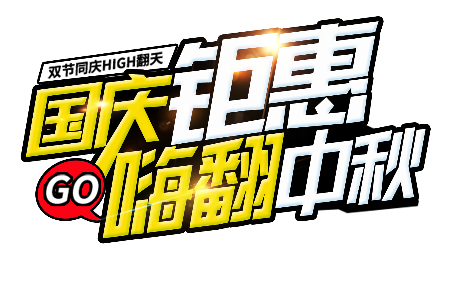 大迈木门双节特惠