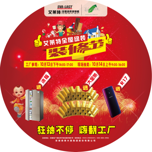 我在參加《艾萊特》樣版房免費裝修競標