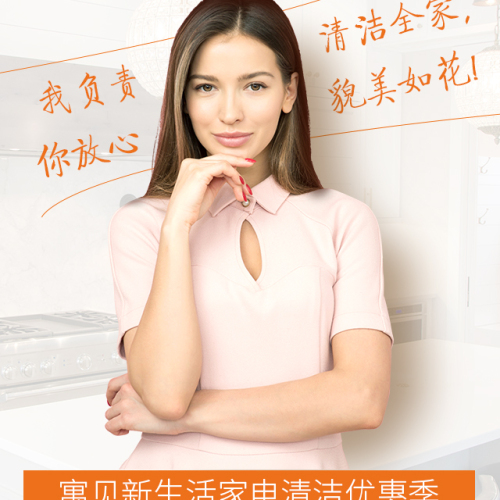 我負責清潔全家 你負責貌美如花