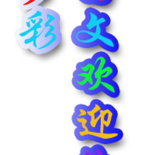 畢業典禮