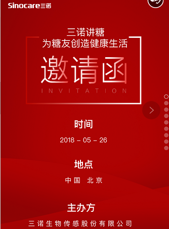 三诺讲糖-天津站招募