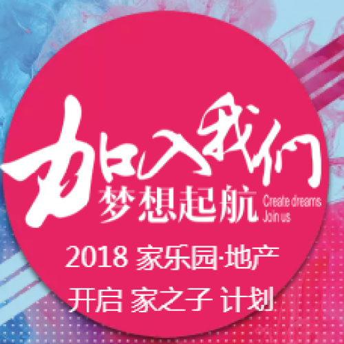 2018 家之子啟動計劃