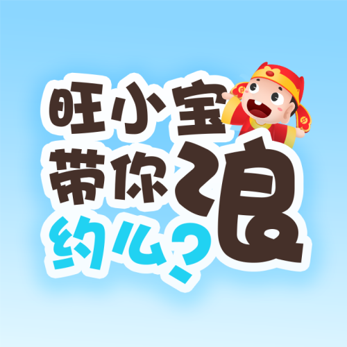 浪騎游艇會，約么？