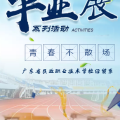2016級電商營銷畢業展系列活動