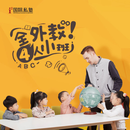 全外教4人小班 ,0元試聽！