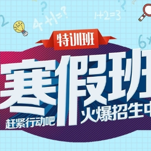 智能匯寒假班招生