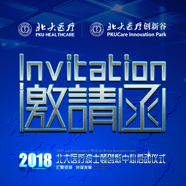 北大医疗开启国际化序幕