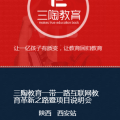 【兰州站】三陶教育一带一路互联网教育革新之路暨项目说明会