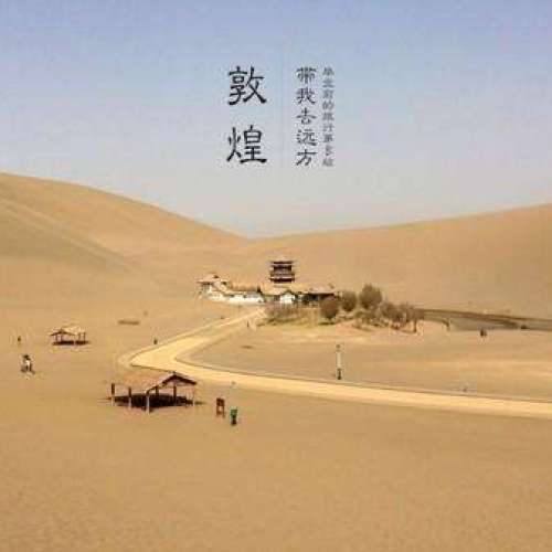 未名總裁商學(xué)院河西走廊文化之旅