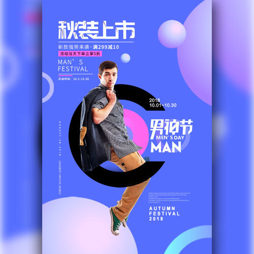 秋裝新品上市男神節促銷優惠