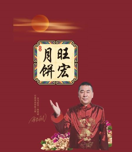 2018旺宏月饼目录，联系电话：13362699997