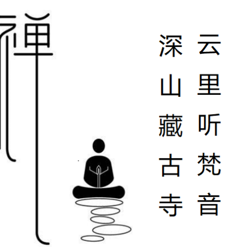 工銀私行醫養禪修之旅邀請函