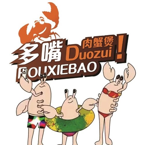 多嘴肉蟹煲
