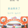 吾悅廣場泰迪熊來了！！