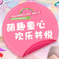 萌趣童心，歡樂共聚——惠州合寶BMW六一親子家庭日