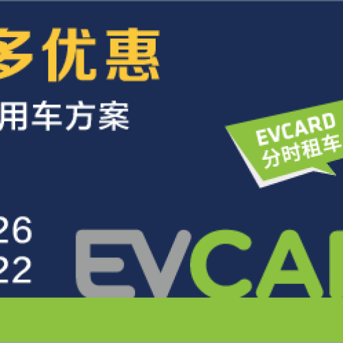EVCARD團體客戶