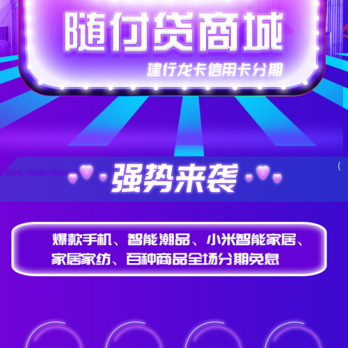 全場免息-----陜西惠隨付貸商城強勢來襲