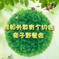 我和外教有個約會-親子野餐會
