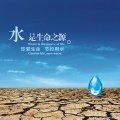 节约用水，从我做起！我是木垒第{{count}}位接力者！