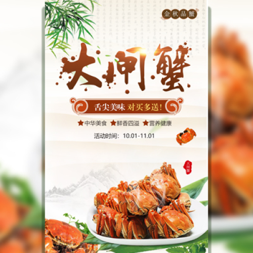 【長(zhǎng)】大閘蟹