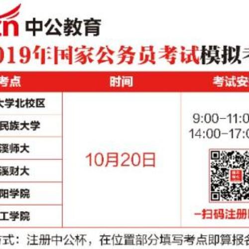 國家公務(wù)員考試模擬考試