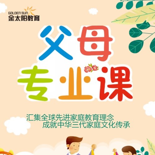 【江蘇江陰】《父母專業(yè)課》研討會(huì)開(kāi)啟