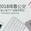 2018琿春企宣聯(lián)盟