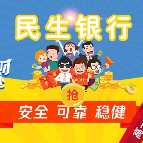 民生銀行錦江支行