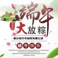 聯(lián)行者集團-端午送祝福