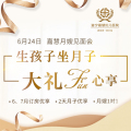 生孩子坐月子，送大禮