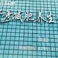 纖秀減肥養(yǎng)生館招聘