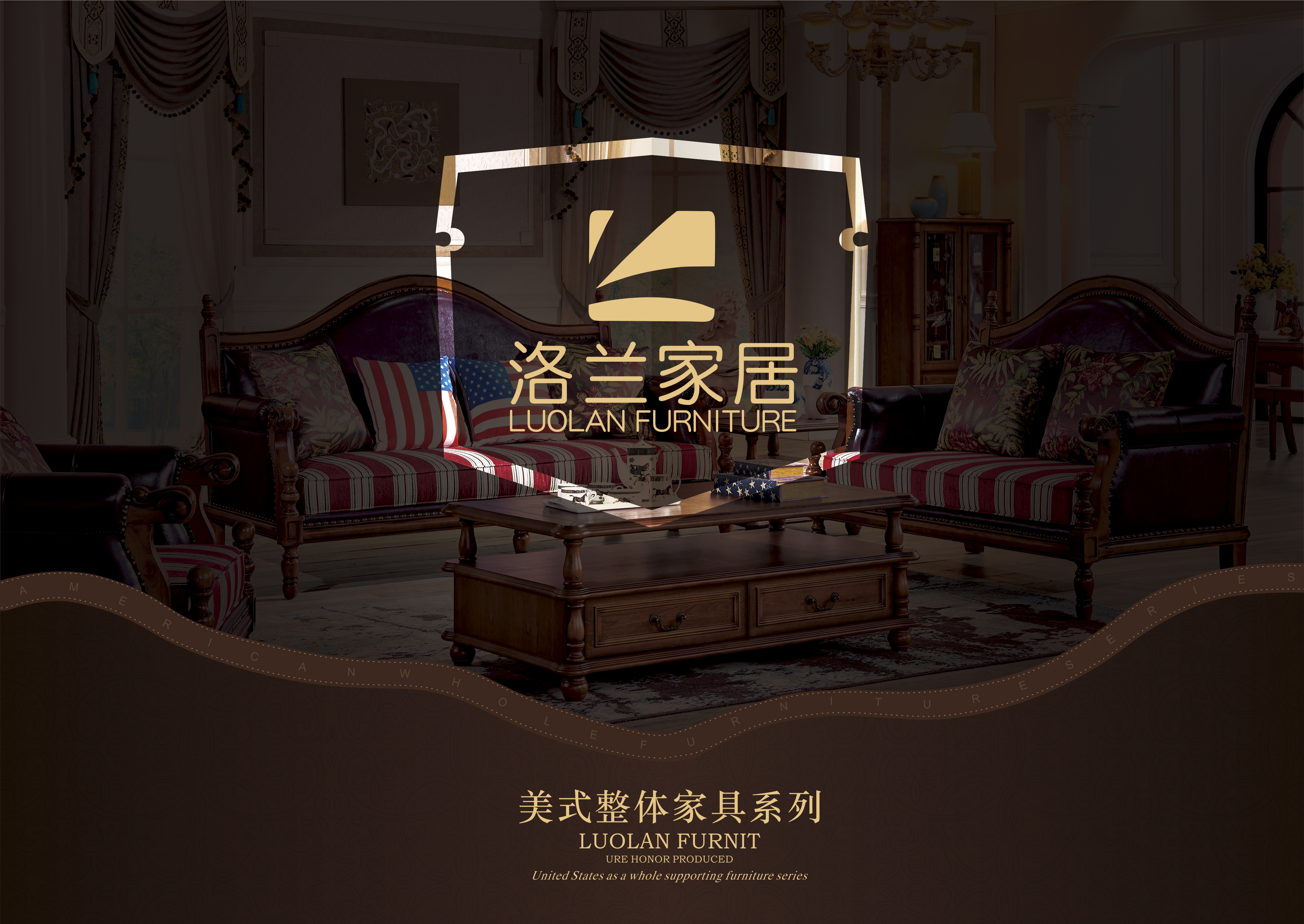 洛蘭美式整體家居