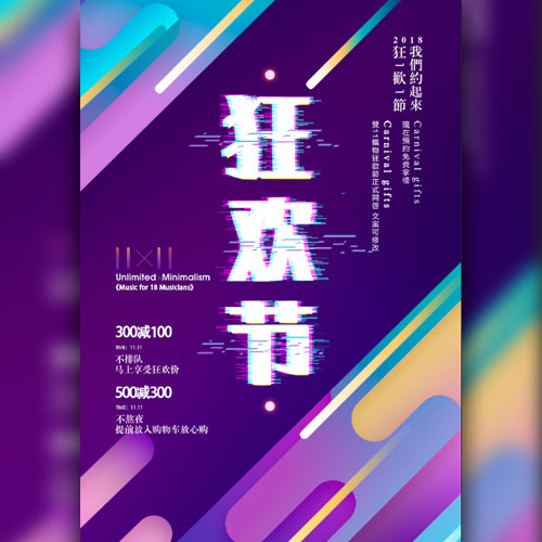 雙十一活動單身派對邀請函