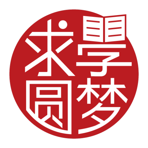 求學圓夢【時間的力量】