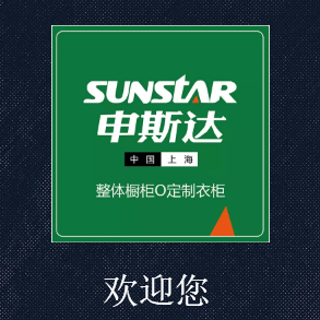 申斯达首届酷家乐样板间征集大赛