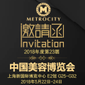 METROCITY誠邀您參加第23屆上海美容博覽會