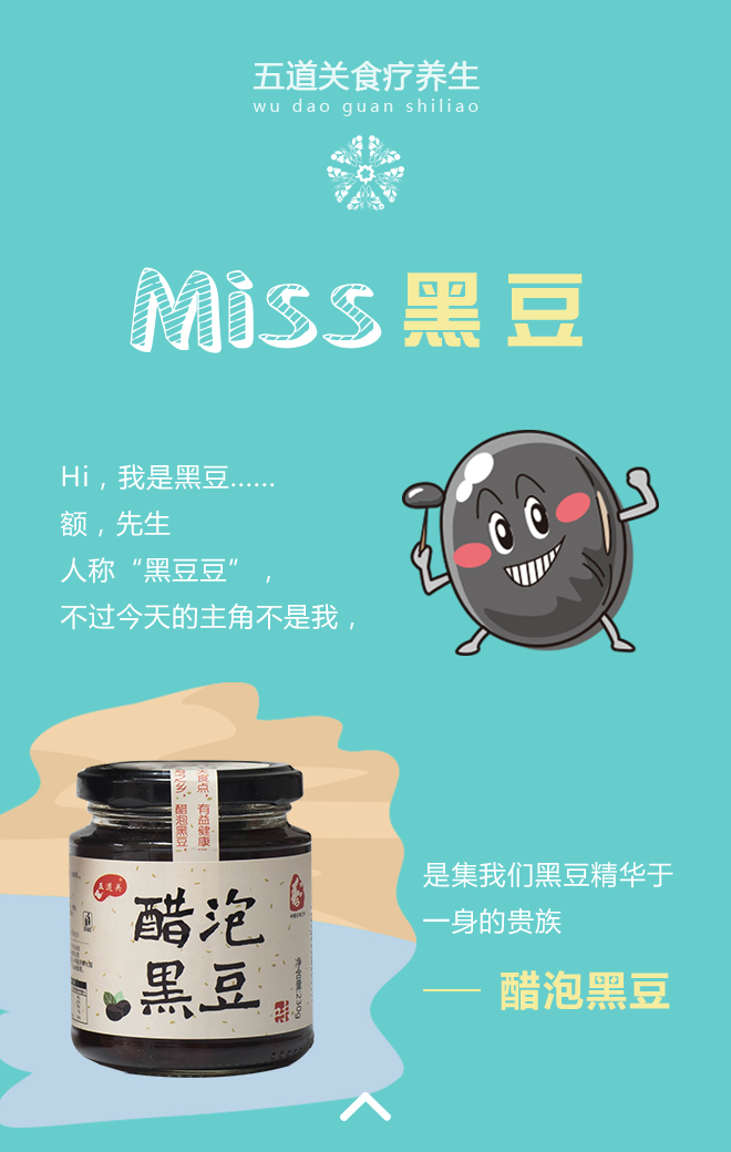 健康把守五道关之黑豆篇