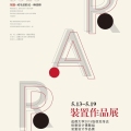“RAR”成都大学美术与影视学院视觉传达设计课程作业展