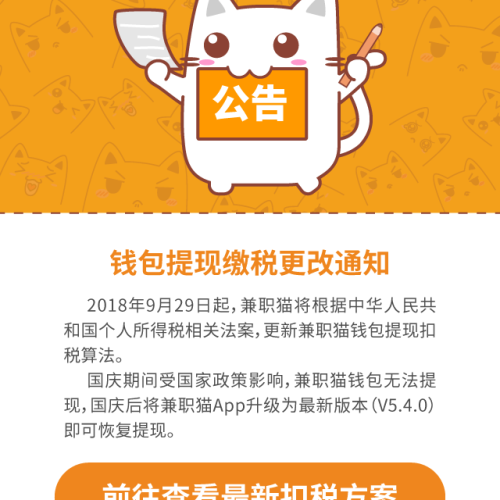 錢包繳稅更改通知