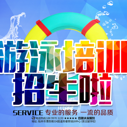 游泳培訓(xùn)——招生啦